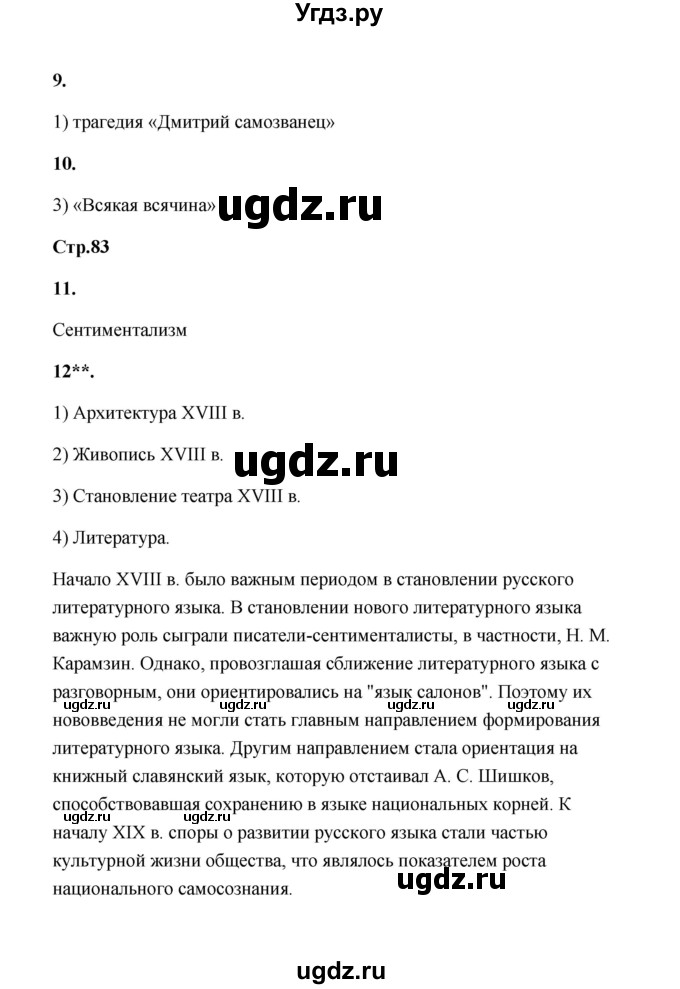 ГДЗ (Решебник) по истории 8 класс (контрольные работы) Я. В. Соловьёв / контрольная работа 10 (вариант) / 1(продолжение 2)