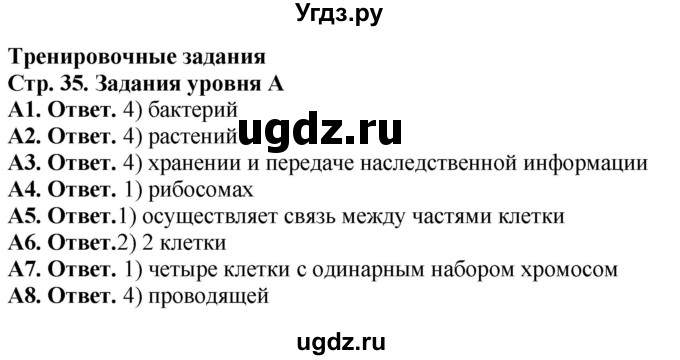 ГДЗ (Решебник) по биологии 6 класс (рабочая тетрадь) Сонин Н.И. / страница / 35