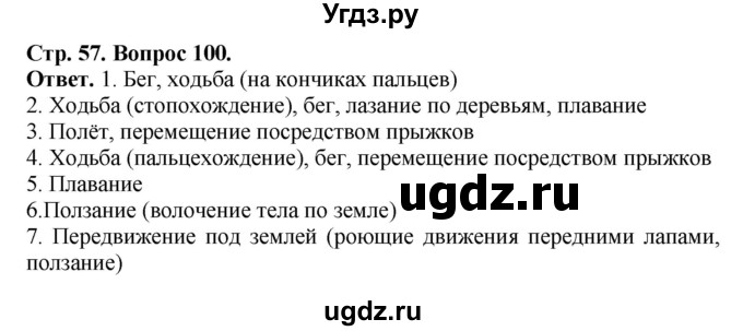 ГДЗ (Решебник) по биологии 6 класс (рабочая тетрадь) Сонин Н.И. / страница / 57