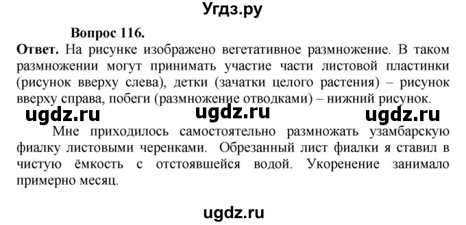 ГДЗ (Решебник) по биологии 6 класс (рабочая тетрадь) Сонин Н.И. / страница / 63