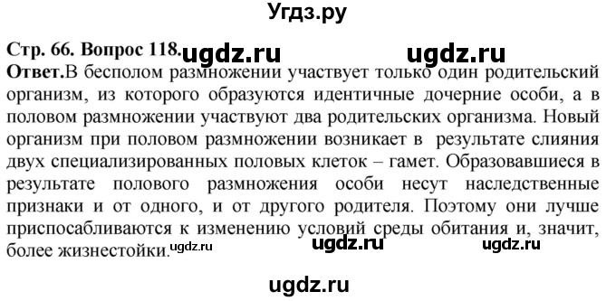 ГДЗ (Решебник) по биологии 6 класс (рабочая тетрадь) Сонин Н.И. / страница / 66(продолжение 2)