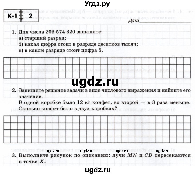 ГДЗ (Учебник) по математике 5 класс (тетрадь для контрольных работ) И.И. Зубарева / К-1. вариант / 2