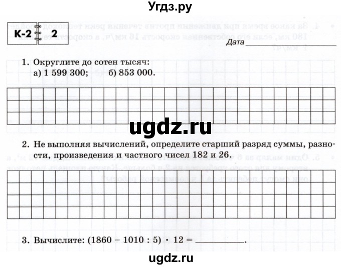 ГДЗ (Учебник) по математике 5 класс (тетрадь для контрольных работ) И.И. Зубарева / К-2. вариант / 2