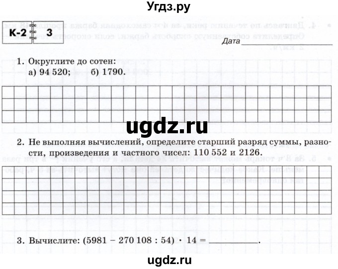 ГДЗ (Учебник) по математике 5 класс (тетрадь для контрольных работ) И.И. Зубарева / К-2. вариант / 3