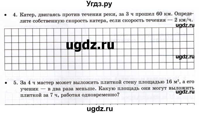 ГДЗ (Учебник) по математике 5 класс (тетрадь для контрольных работ) И.И. Зубарева / К-2. вариант / 4(продолжение 2)