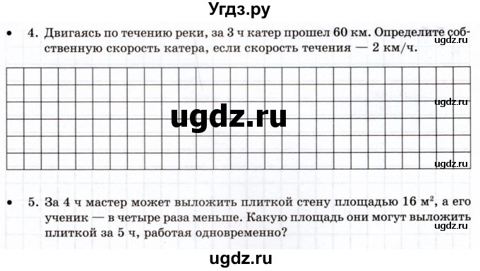 ГДЗ (Учебник) по математике 5 класс (тетрадь для контрольных работ) И.И. Зубарева / К-2. вариант / 6(продолжение 2)