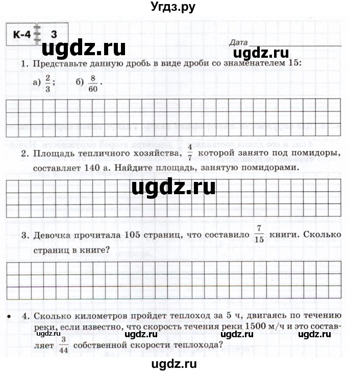 ГДЗ (Учебник) по математике 5 класс (тетрадь для контрольных работ) И.И. Зубарева / К-4. вариант / 3