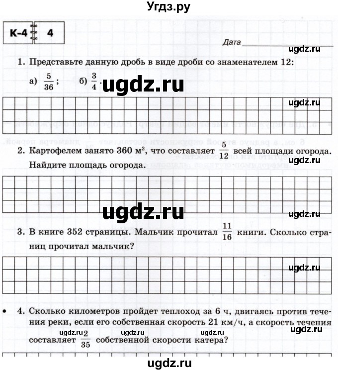 ГДЗ (Учебник) по математике 5 класс (тетрадь для контрольных работ) И.И. Зубарева / К-4. вариант / 4