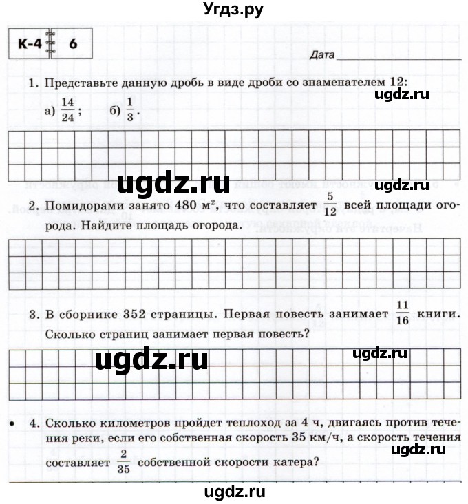 ГДЗ (Учебник) по математике 5 класс (тетрадь для контрольных работ) И.И. Зубарева / К-4. вариант / 6