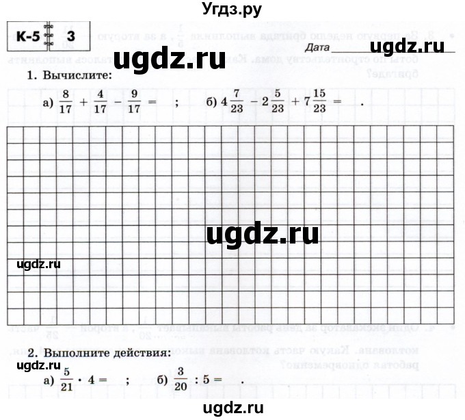 ГДЗ (Учебник) по математике 5 класс (тетрадь для контрольных работ) И.И. Зубарева / К-5. вариант / 3