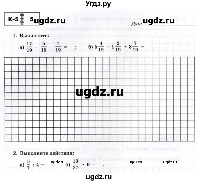 ГДЗ (Учебник) по математике 5 класс (тетрадь для контрольных работ) И.И. Зубарева / К-5. вариант / 5