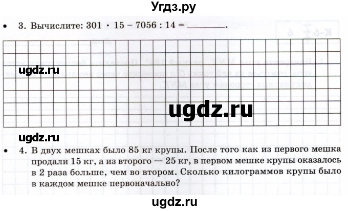 ГДЗ (Учебник) по математике 5 класс (тетрадь для контрольных работ) И.И. Зубарева / К-6. вариант / 5(продолжение 2)