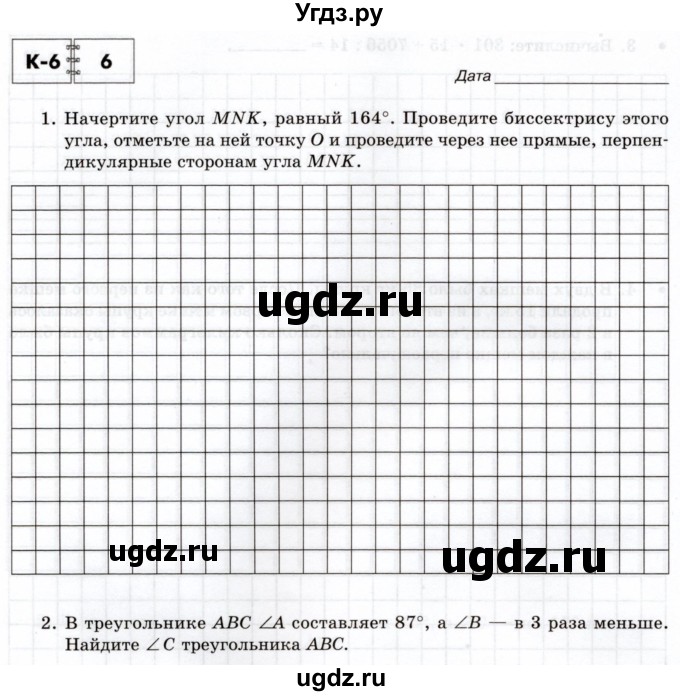 ГДЗ (Учебник) по математике 5 класс (тетрадь для контрольных работ) И.И. Зубарева / К-6. вариант / 6