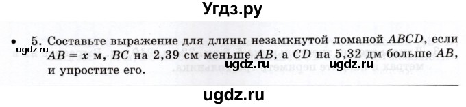 ГДЗ (Учебник) по математике 5 класс (тетрадь для контрольных работ) И.И. Зубарева / К-7. вариант / 5(продолжение 2)