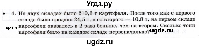 ГДЗ (Учебник) по математике 5 класс (тетрадь для контрольных работ) И.И. Зубарева / К-8. вариант / 1(продолжение 2)