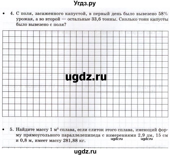 ГДЗ (Учебник) по математике 5 класс (тетрадь для контрольных работ) И.И. Зубарева / К-9. вариант / 1(продолжение 2)