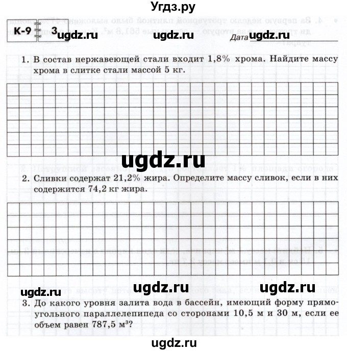 ГДЗ (Учебник) по математике 5 класс (тетрадь для контрольных работ) И.И. Зубарева / К-9. вариант / 3