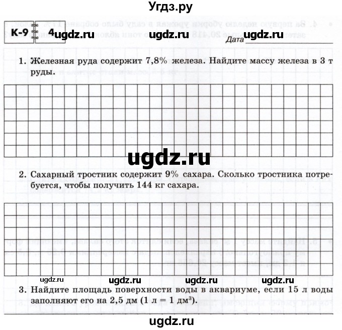 ГДЗ (Учебник) по математике 5 класс (тетрадь для контрольных работ) И.И. Зубарева / К-9. вариант / 4