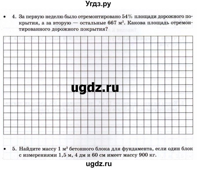 ГДЗ (Учебник) по математике 5 класс (тетрадь для контрольных работ) И.И. Зубарева / К-9. вариант / 4(продолжение 2)