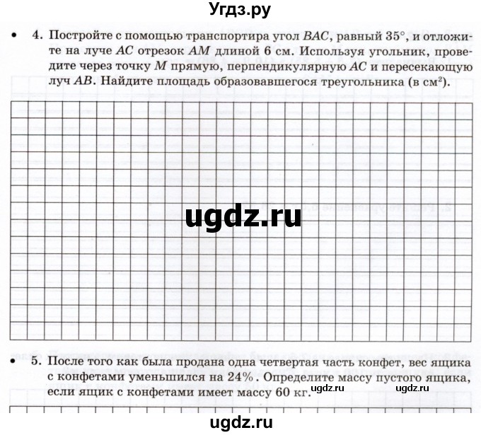 ГДЗ (Учебник) по математике 5 класс (тетрадь для контрольных работ) И.И. Зубарева / итоговая работа. вариант / 1(продолжение 2)