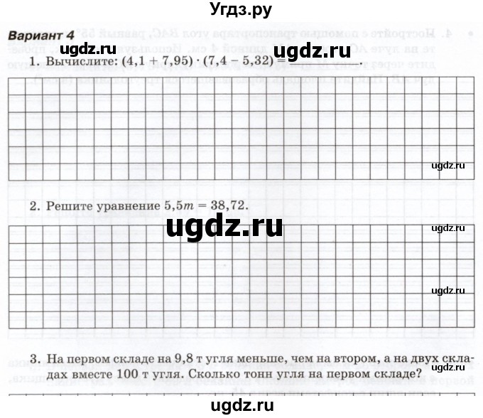 ГДЗ (Учебник) по математике 5 класс (тетрадь для контрольных работ) И.И. Зубарева / итоговая работа. вариант / 4