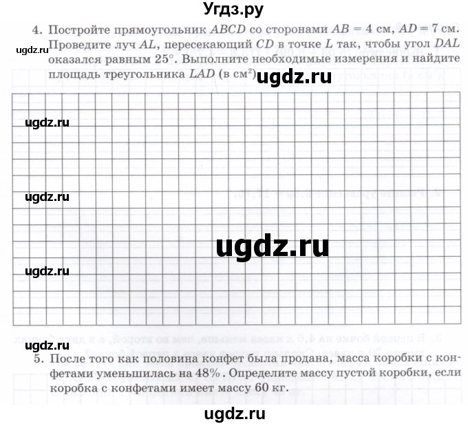 ГДЗ (Учебник) по математике 5 класс (тетрадь для контрольных работ) И.И. Зубарева / итоговая работа. вариант / 5(продолжение 2)