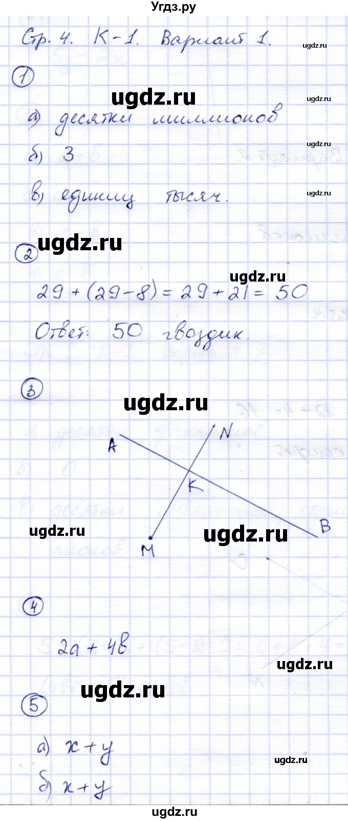 ГДЗ (Решебник) по математике 5 класс (тетрадь для контрольных работ) И.И. Зубарева / К-1. вариант / 1