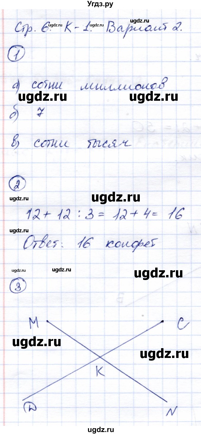 ГДЗ (Решебник) по математике 5 класс (тетрадь для контрольных работ) И.И. Зубарева / К-1. вариант / 2