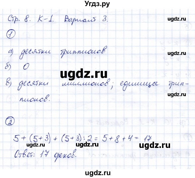 ГДЗ (Решебник) по математике 5 класс (тетрадь для контрольных работ) И.И. Зубарева / К-1. вариант / 3