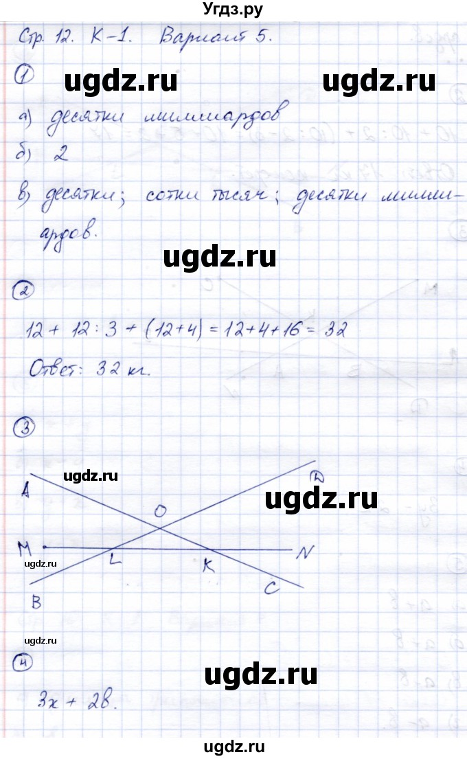 ГДЗ (Решебник) по математике 5 класс (тетрадь для контрольных работ) И.И. Зубарева / К-1. вариант / 5