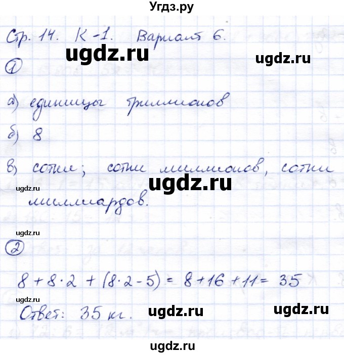 ГДЗ (Решебник) по математике 5 класс (тетрадь для контрольных работ) И.И. Зубарева / К-1. вариант / 6