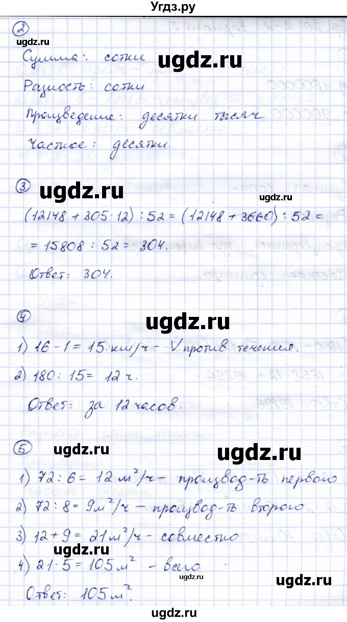 ГДЗ (Решебник) по математике 5 класс (тетрадь для контрольных работ) И.И. Зубарева / К-2. вариант / 1(продолжение 2)