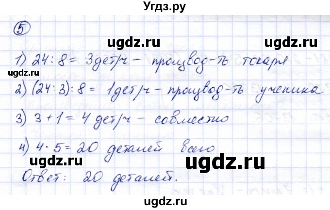 ГДЗ (Решебник) по математике 5 класс (тетрадь для контрольных работ) И.И. Зубарева / К-2. вариант / 2(продолжение 2)