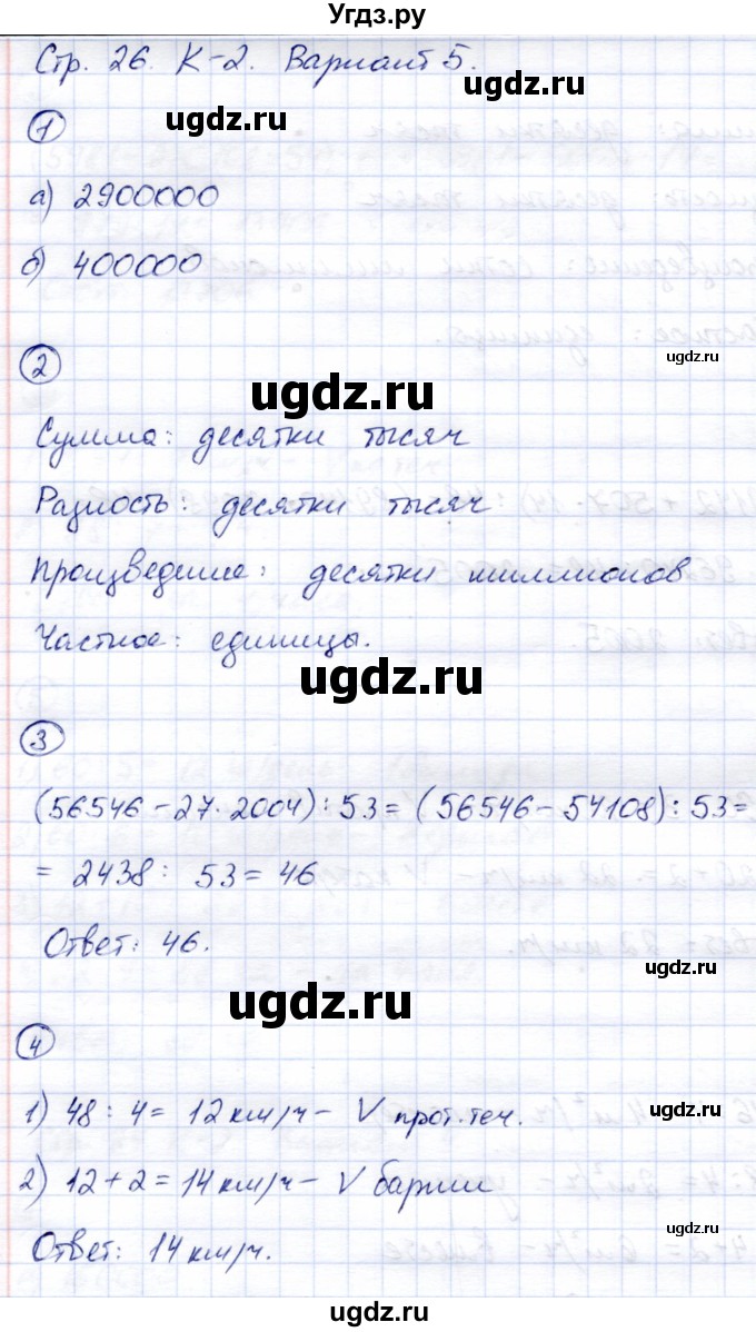 ГДЗ (Решебник) по математике 5 класс (тетрадь для контрольных работ) И.И. Зубарева / К-2. вариант / 5