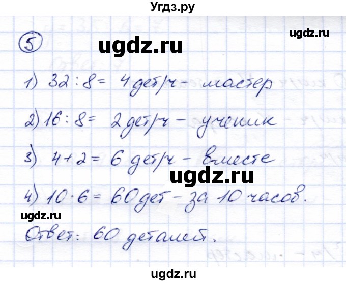 ГДЗ (Решебник) по математике 5 класс (тетрадь для контрольных работ) И.И. Зубарева / К-2. вариант / 5(продолжение 2)