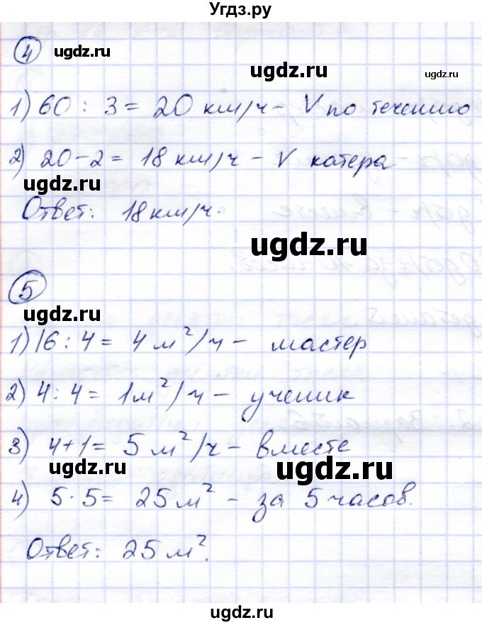 ГДЗ (Решебник) по математике 5 класс (тетрадь для контрольных работ) И.И. Зубарева / К-2. вариант / 6(продолжение 2)