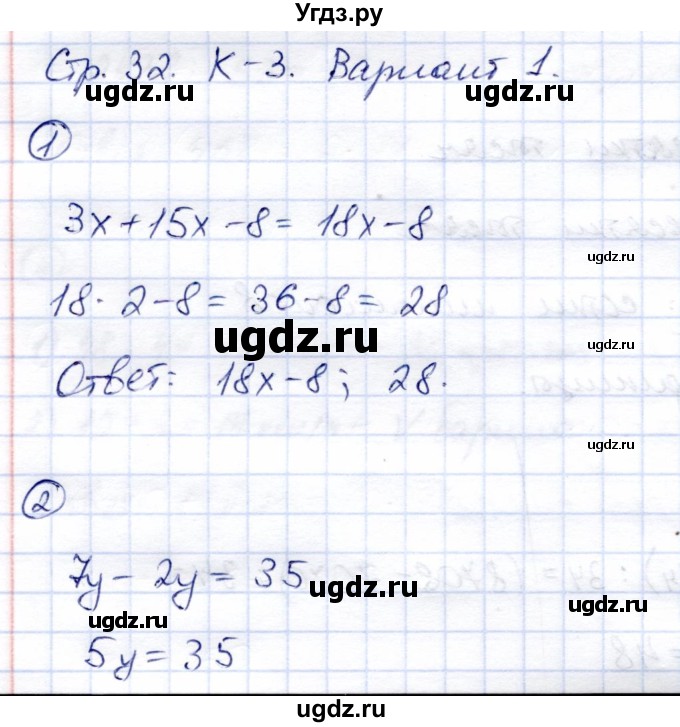 ГДЗ (Решебник) по математике 5 класс (тетрадь для контрольных работ) И.И. Зубарева / К-3. вариант / 1
