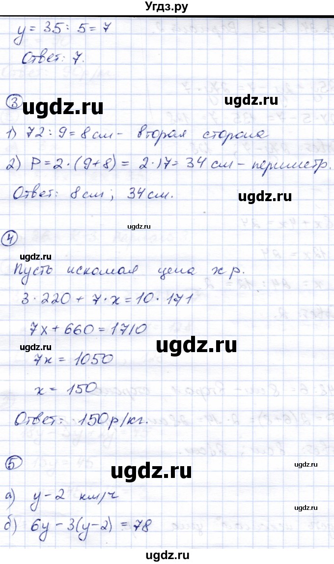 ГДЗ (Решебник) по математике 5 класс (тетрадь для контрольных работ) И.И. Зубарева / К-3. вариант / 1(продолжение 2)