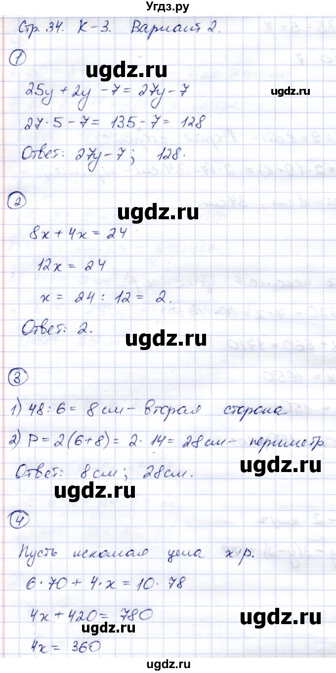 ГДЗ (Решебник) по математике 5 класс (тетрадь для контрольных работ) И.И. Зубарева / К-3. вариант / 2