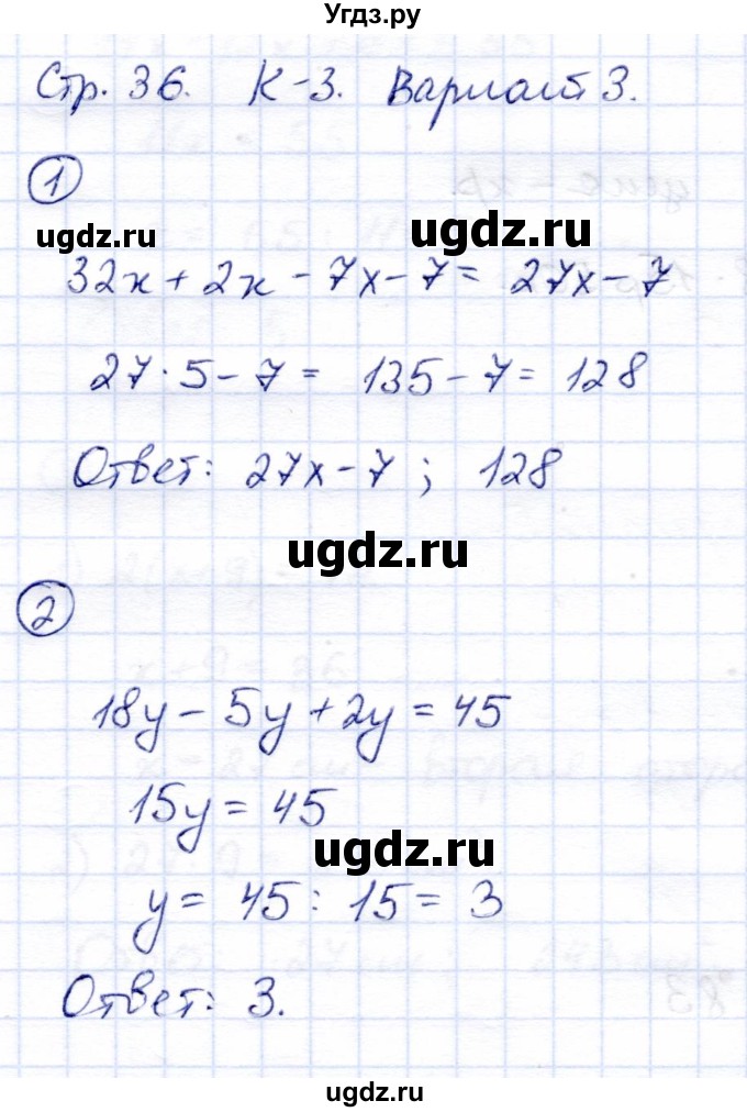 ГДЗ (Решебник) по математике 5 класс (тетрадь для контрольных работ) И.И. Зубарева / К-3. вариант / 3