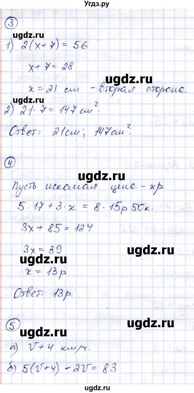 ГДЗ (Решебник) по математике 5 класс (тетрадь для контрольных работ) И.И. Зубарева / К-3. вариант / 3(продолжение 2)