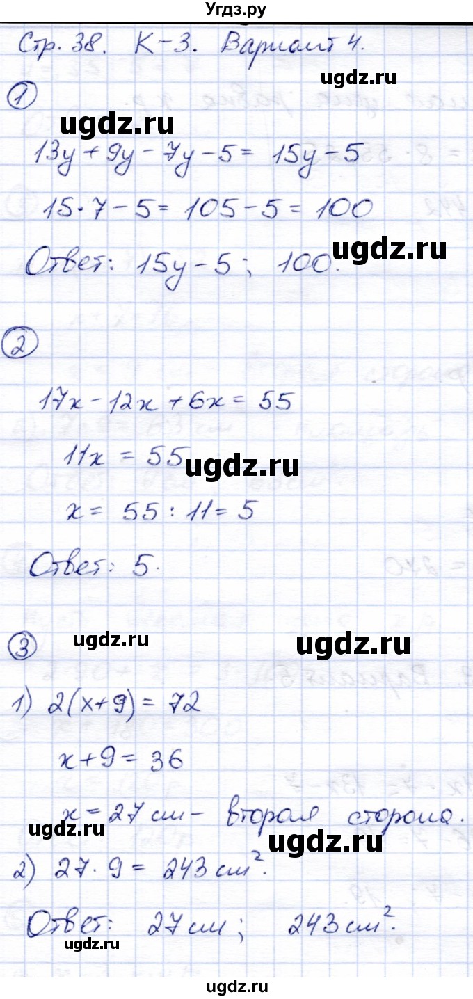 ГДЗ (Решебник) по математике 5 класс (тетрадь для контрольных работ) И.И. Зубарева / К-3. вариант / 4