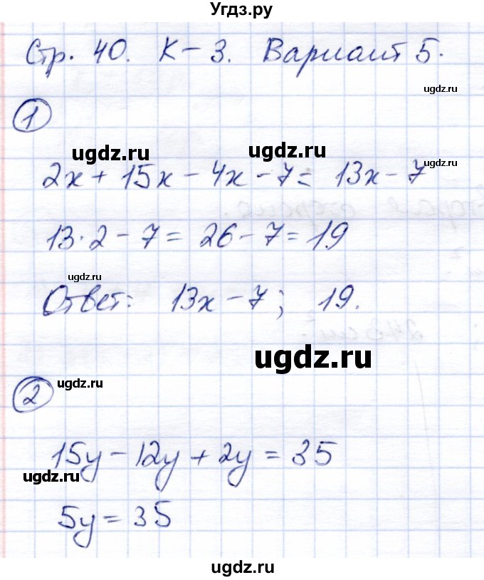 ГДЗ (Решебник) по математике 5 класс (тетрадь для контрольных работ) И.И. Зубарева / К-3. вариант / 5