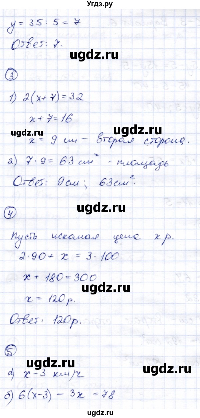ГДЗ (Решебник) по математике 5 класс (тетрадь для контрольных работ) И.И. Зубарева / К-3. вариант / 5(продолжение 2)