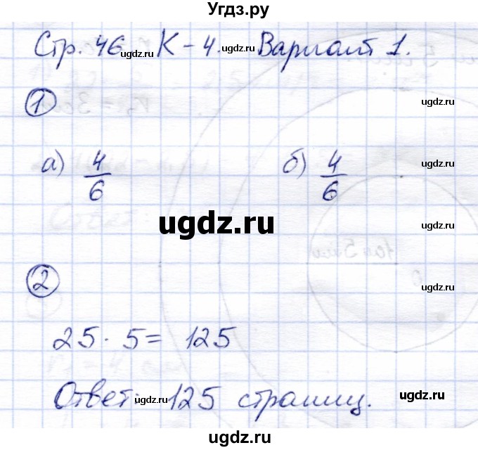 ГДЗ (Решебник) по математике 5 класс (тетрадь для контрольных работ) И.И. Зубарева / К-4. вариант / 1