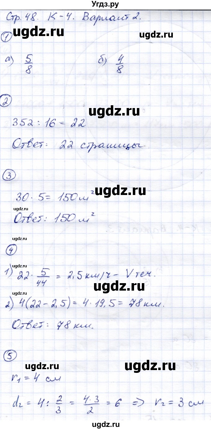 ГДЗ (Решебник) по математике 5 класс (тетрадь для контрольных работ) И.И. Зубарева / К-4. вариант / 2