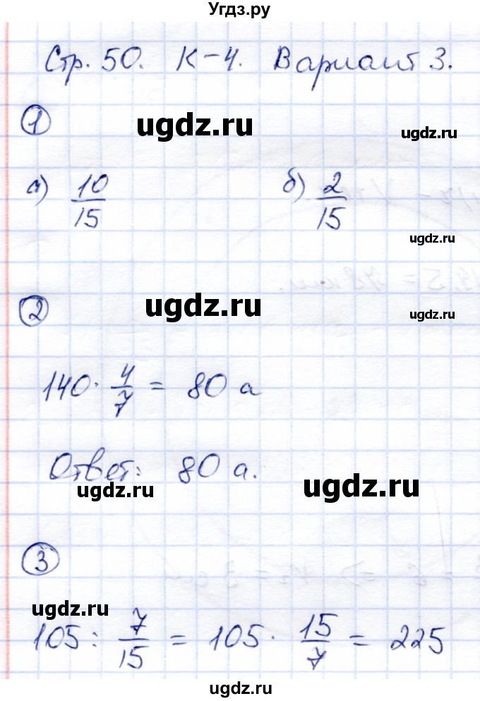 ГДЗ (Решебник) по математике 5 класс (тетрадь для контрольных работ) И.И. Зубарева / К-4. вариант / 3