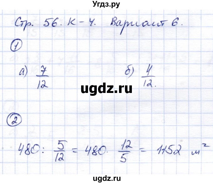 ГДЗ (Решебник) по математике 5 класс (тетрадь для контрольных работ) И.И. Зубарева / К-4. вариант / 6