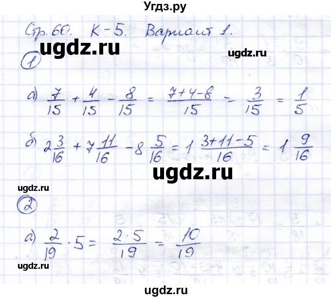 ГДЗ (Решебник) по математике 5 класс (тетрадь для контрольных работ) И.И. Зубарева / К-5. вариант / 1