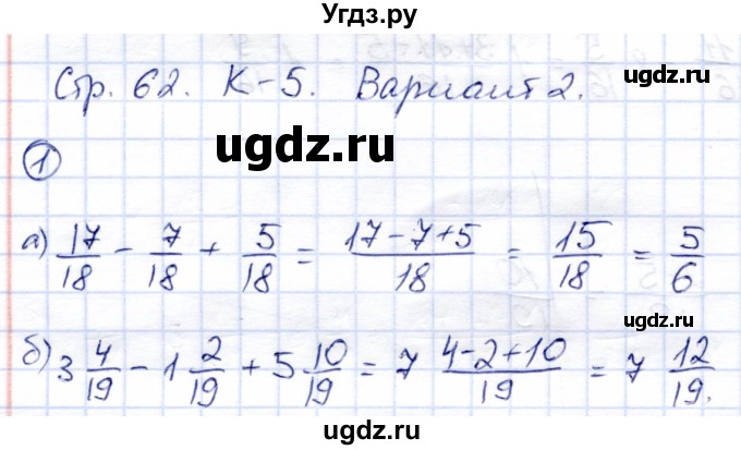 ГДЗ (Решебник) по математике 5 класс (тетрадь для контрольных работ) И.И. Зубарева / К-5. вариант / 2